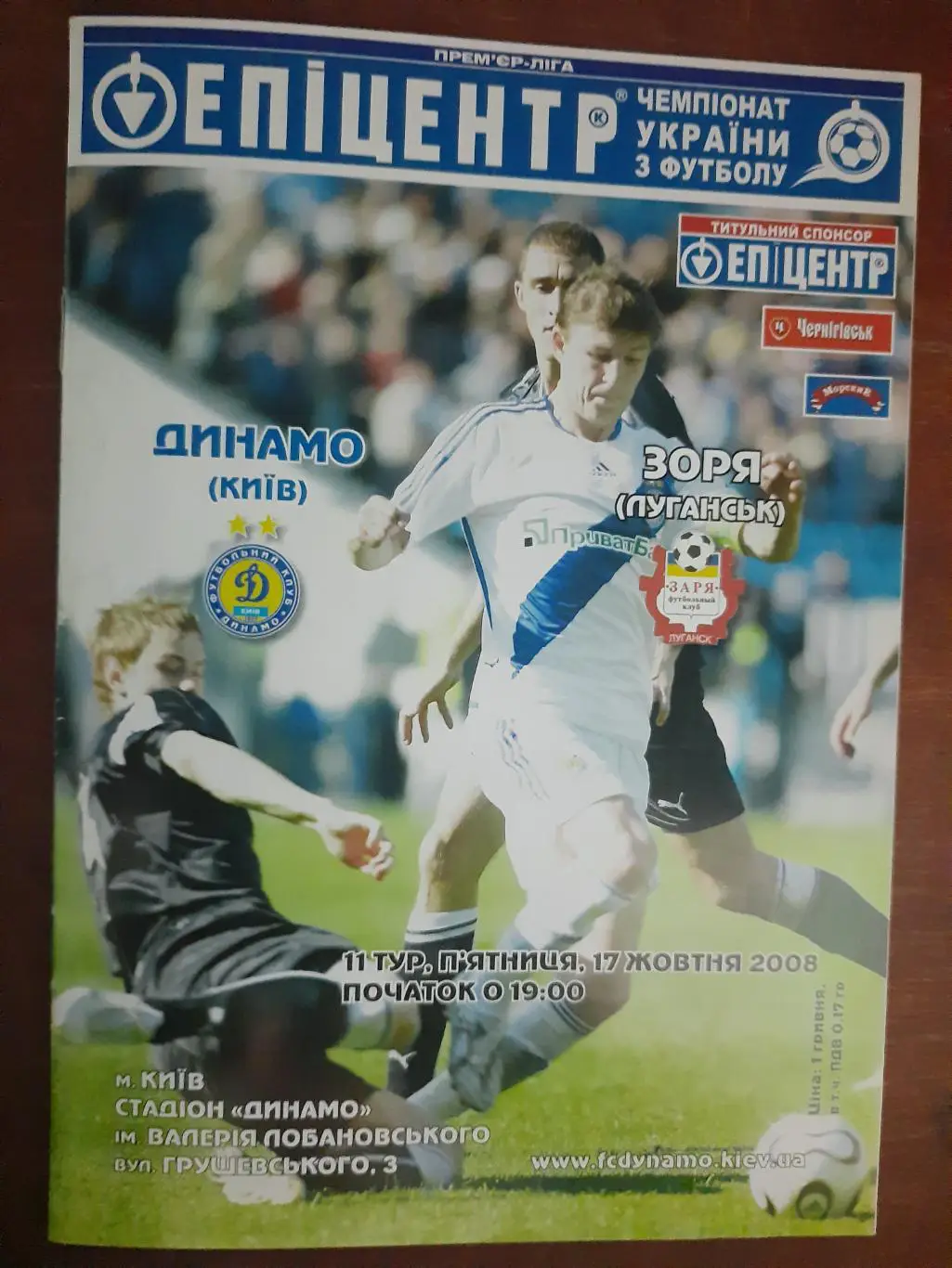 (467) Динамо Киев-Заря Луганск 17.10.2008