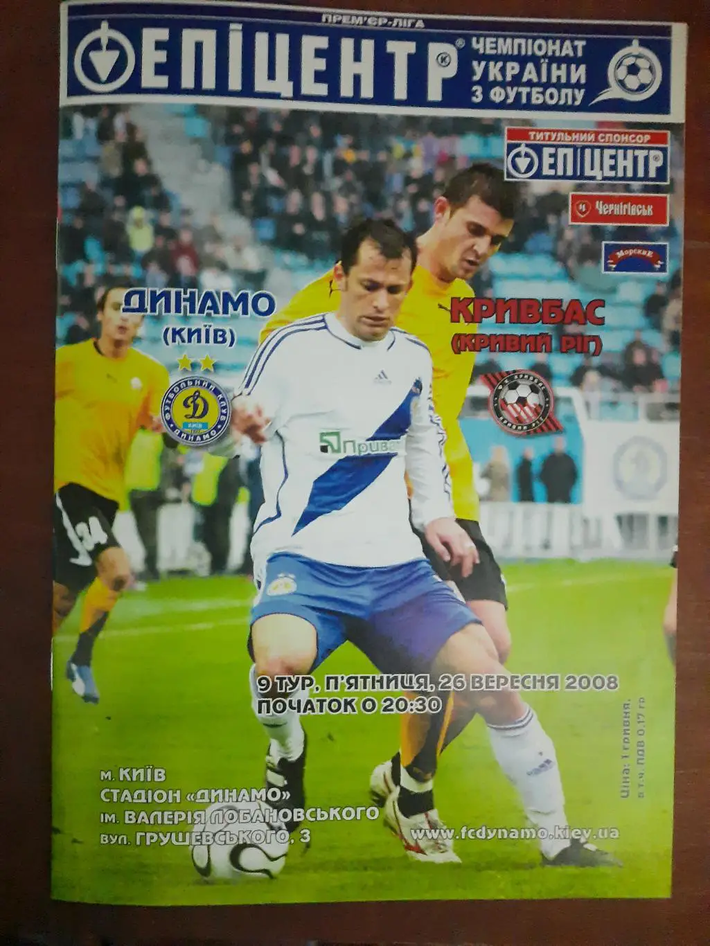 (466) Динамо Киев - Кривбасс Кривой Рог 26.09.2008
