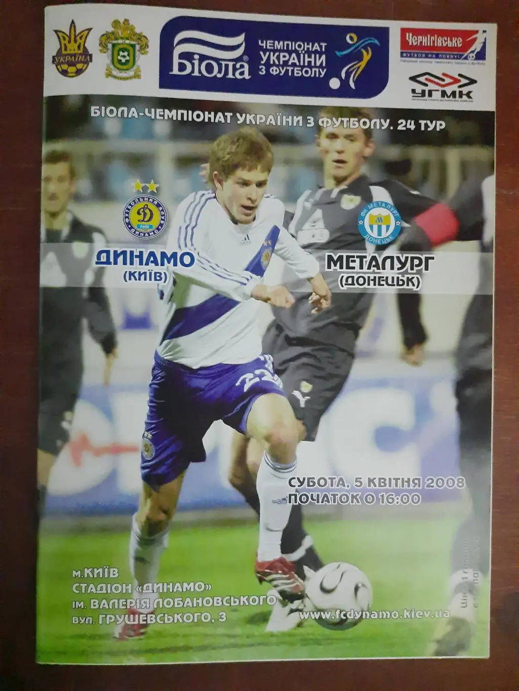 (464) Динамо Киев - Металлург Донецк 5.04.2008