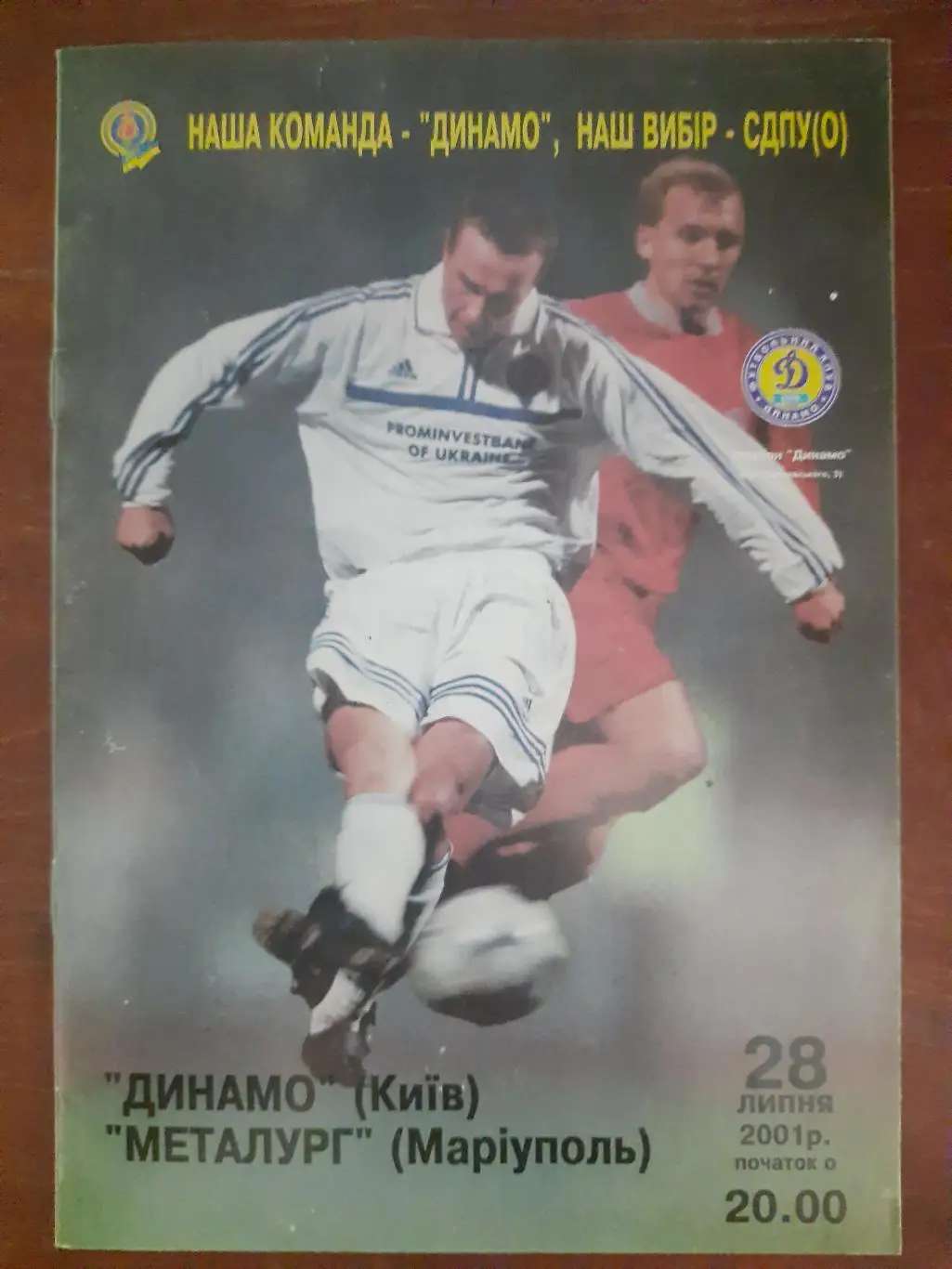 Динамо Киев - Мариуполь 28.07.2001