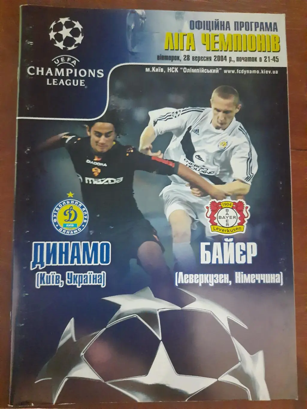 (4773) Динамо Киев - Байер Леверкузен 28.09.2004