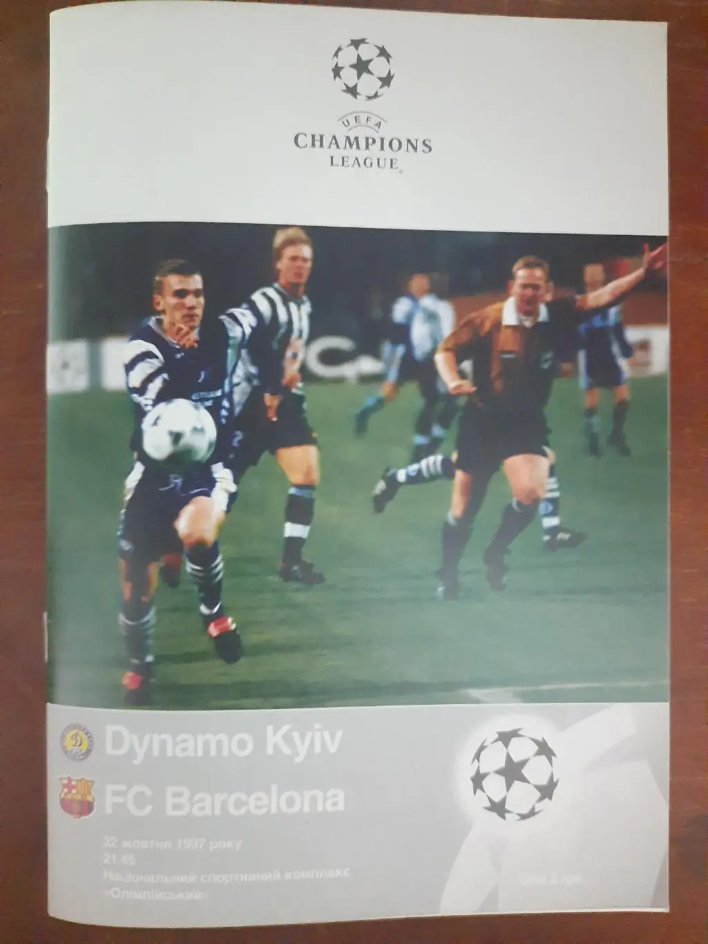 (3677) Динамо Киев - Барселона Испания 22.10.1997