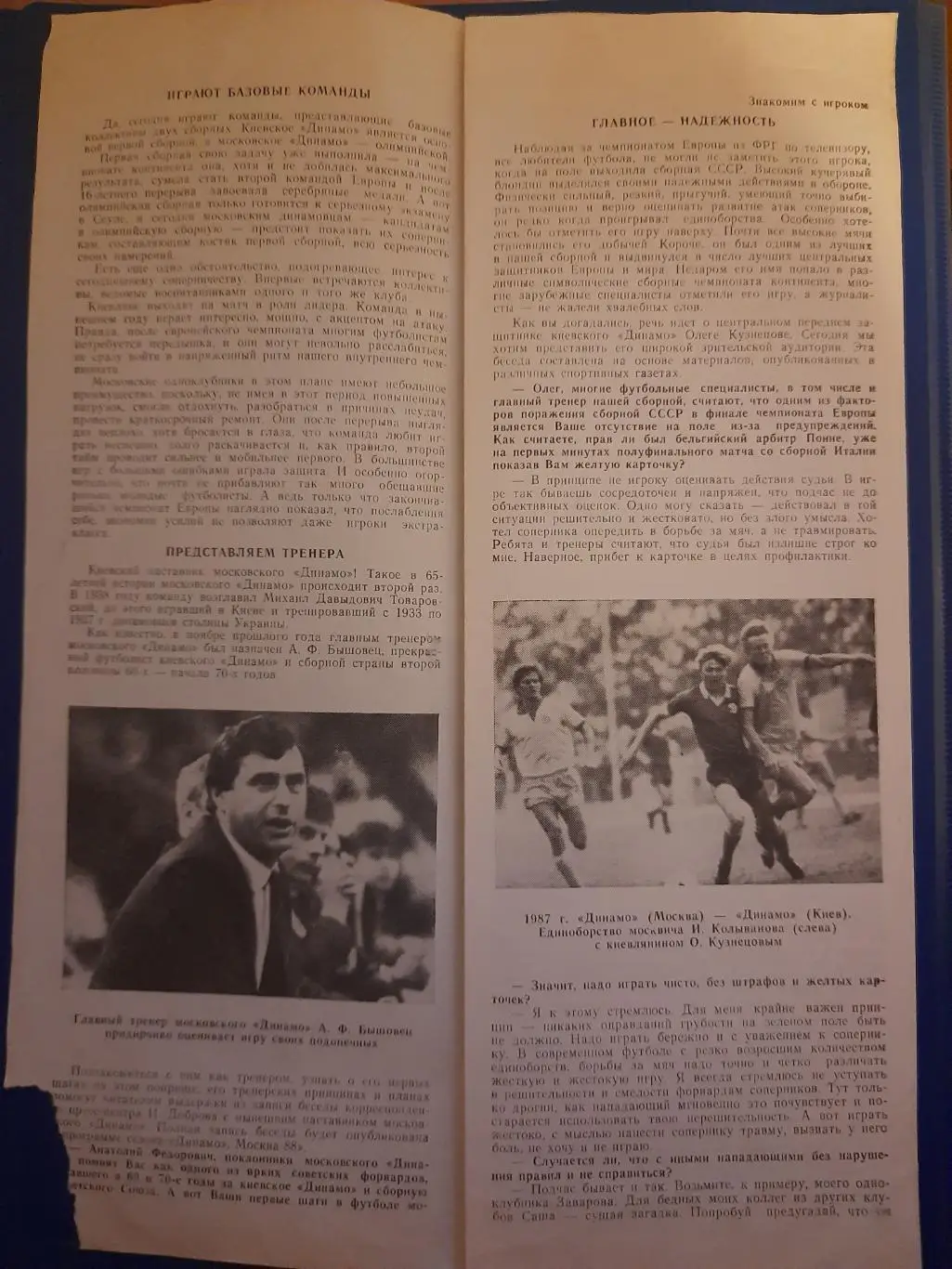 (256) Динамо Москва - Динамо Киев 12.07.1988 1