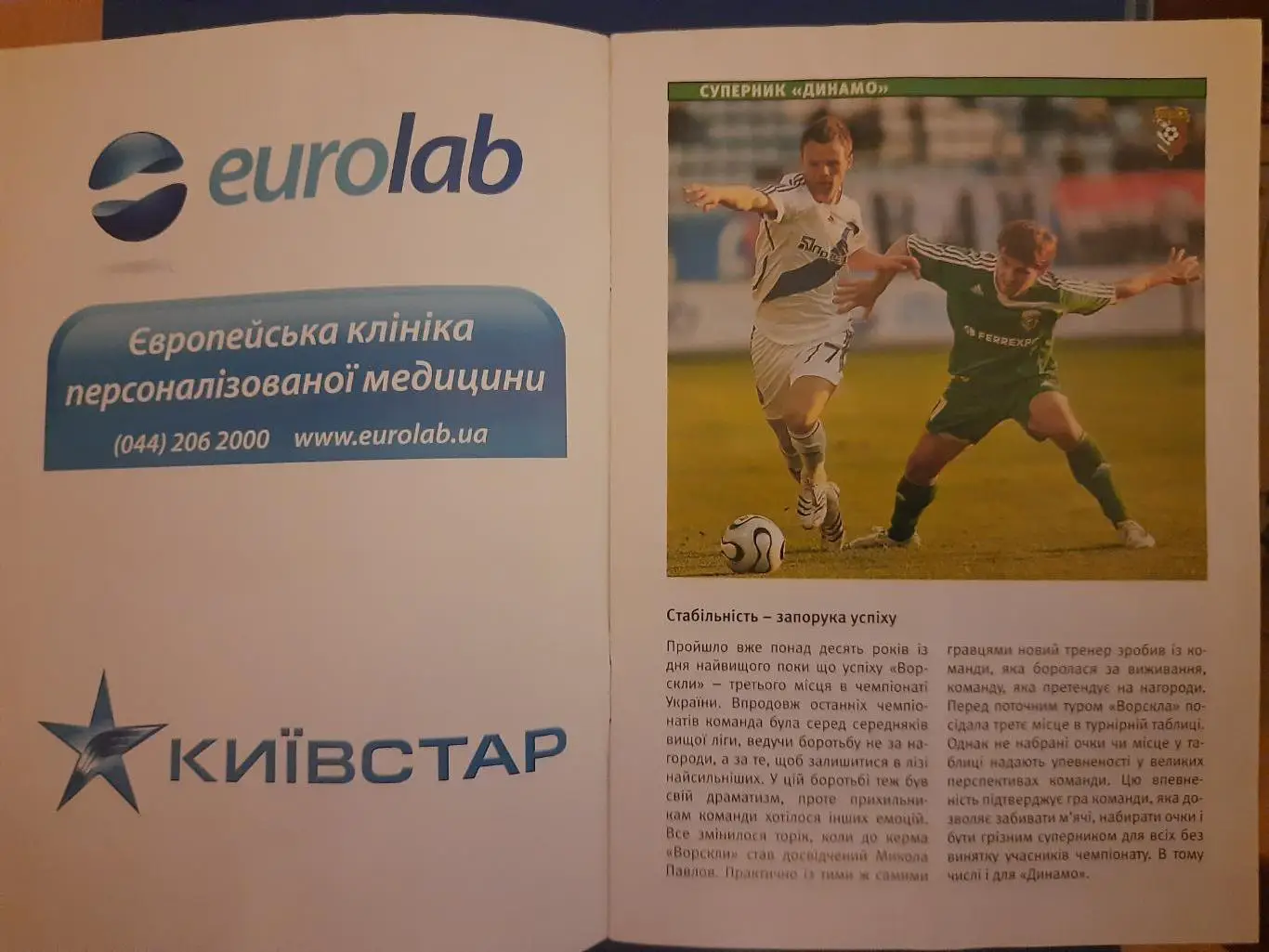 (4475) Динамо Киев - Ворскла Полтава 8.03.2009 2