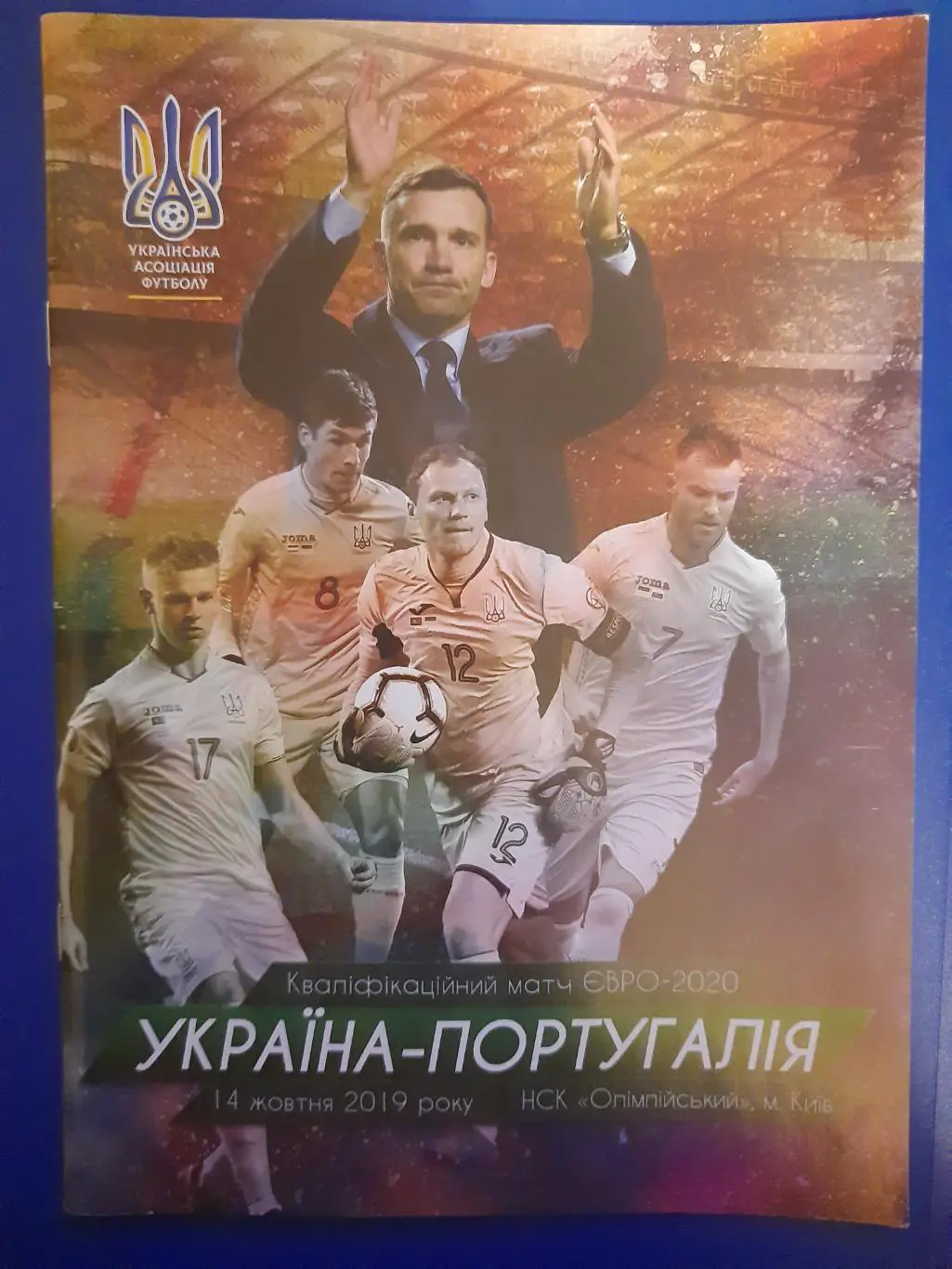 (1272) Украина - Португалия 14.10.2019