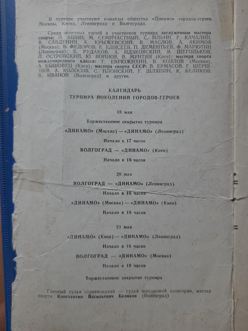 Турнир поколений, 18-21.05.1978, Динамо Киев 1