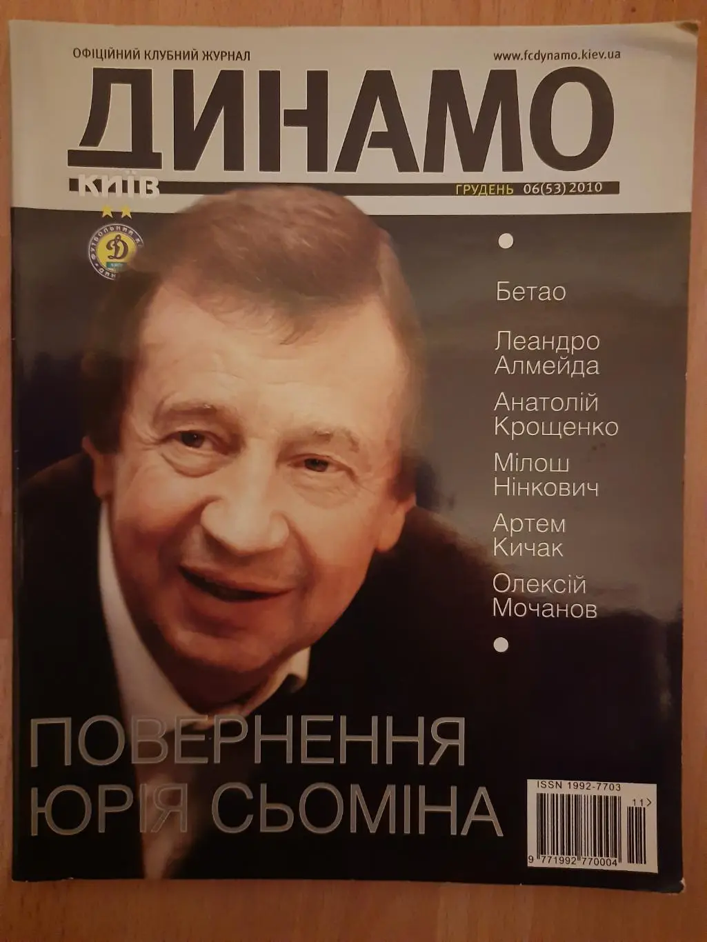 (Б6) Клубный журнал Динамо Киев - №6/2010, постеры: Бетао, Динамо Киев...