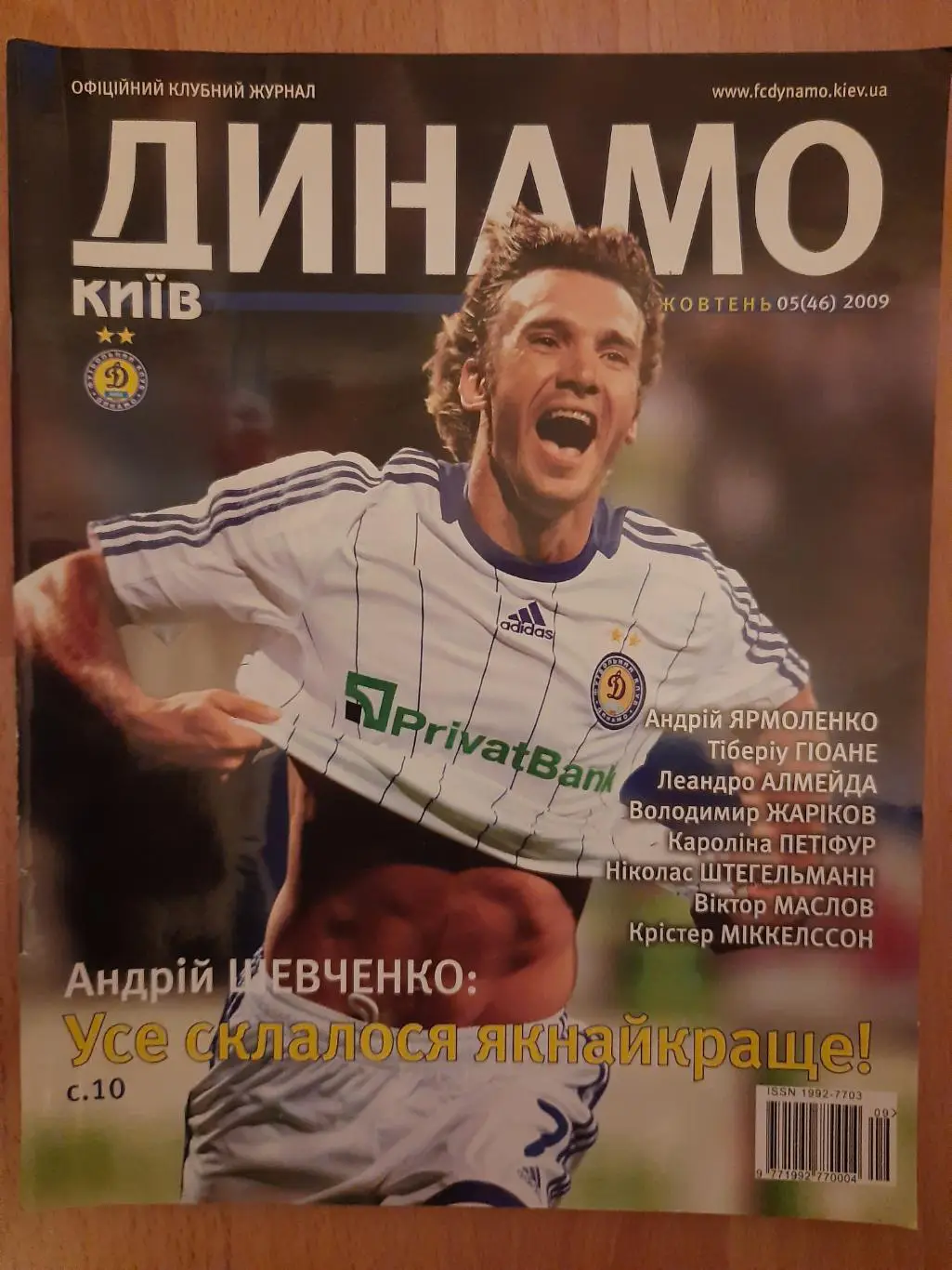 (Б6) Клубный журнал Динамо Киев - №5/2009, постеры: А.Шевченко, Динамо Киев...