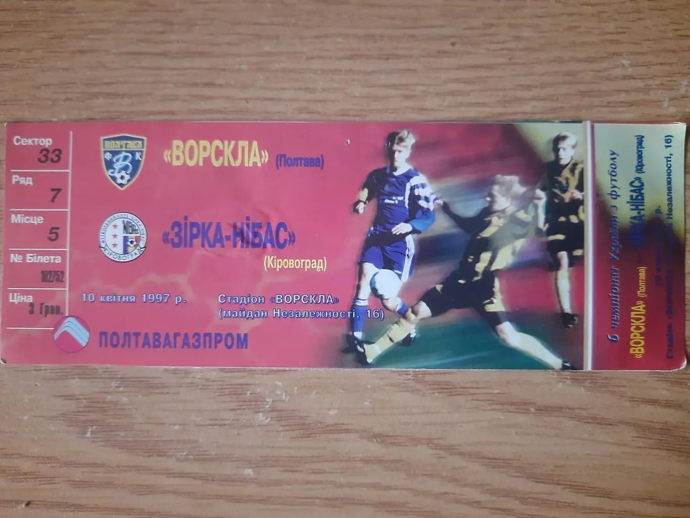 Ворскла Полтава - Зирка Кировоград 10.04.1997