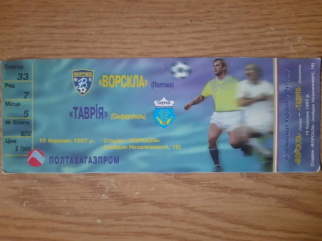 Ворскла Полтава - Таврия Симферополь 19.03.1997.