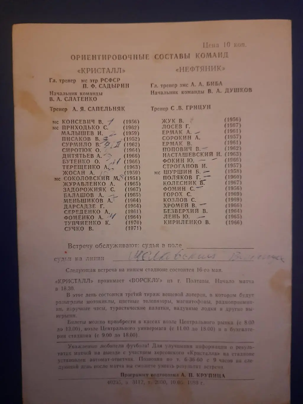 Кристалл Херсон - Нефтянник Ахтырка 13.05.1988 1