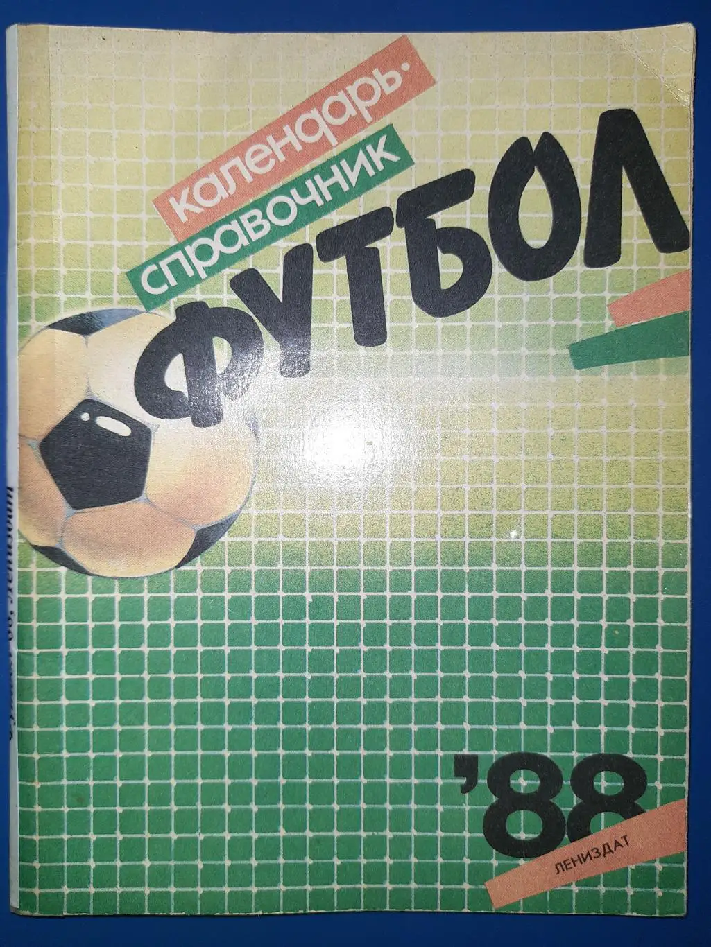 (5481) календарь-справочник,Футбол 1988
