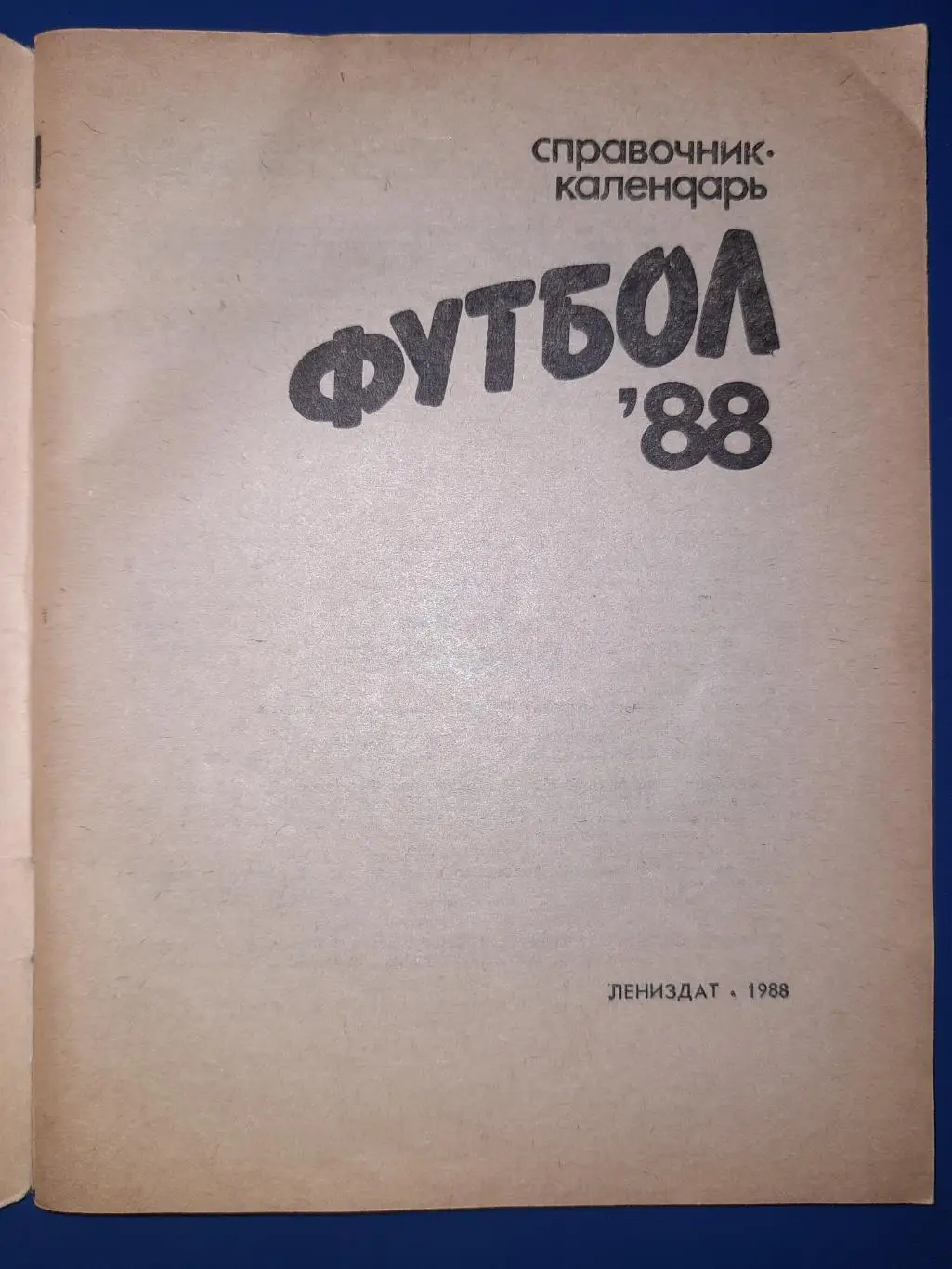 (5481) календарь-справочник,Футбол 1988 2