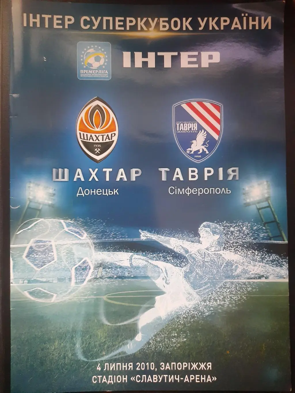 Шахтер Донецк - Таврия Симферополь 4.07.2010, финал суперкубка