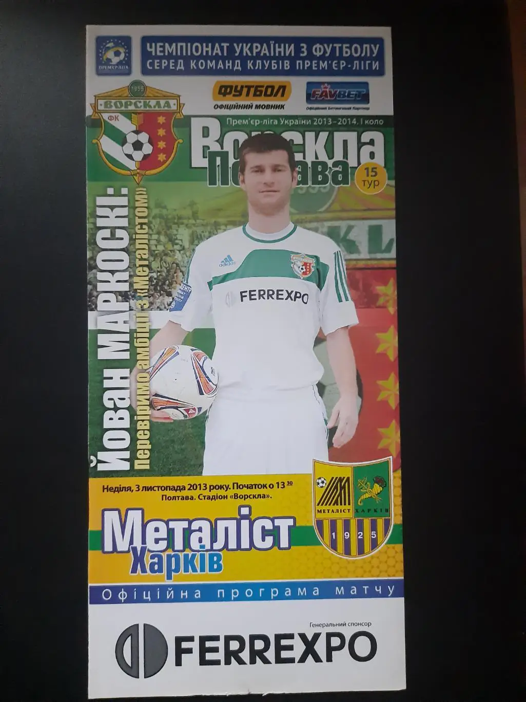 (5021) Ворскла Полтава-Металлист Харьков 3.11.2013.