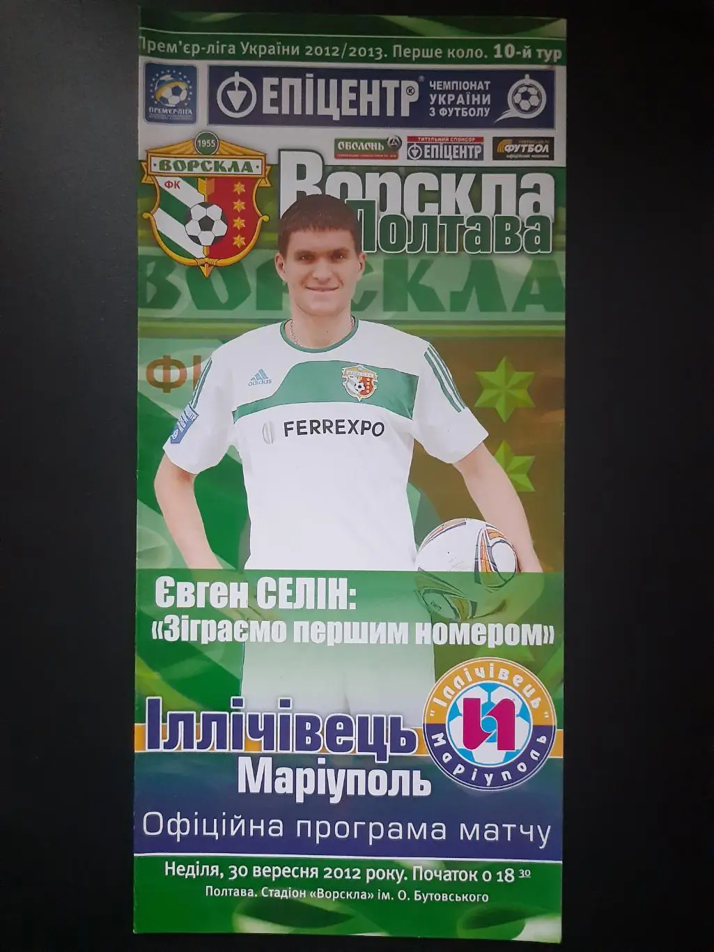 (5006) Ворскла Полтава-Ильичевец Мариуполь 30.09.2012