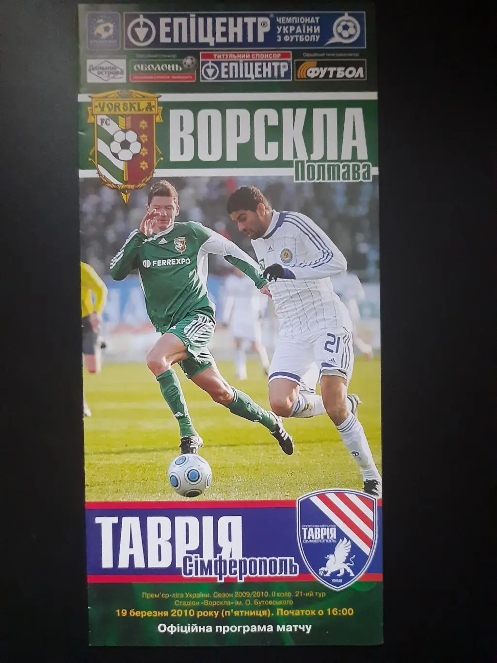 (4975) Ворскла Полтава-Таврия Симферополь 19.03.2010