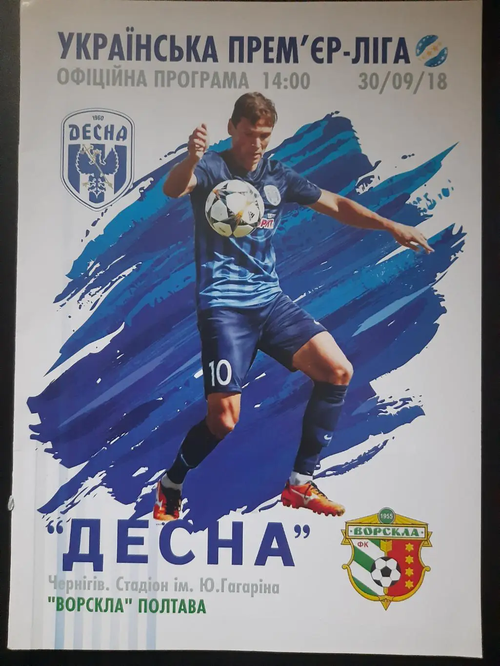 (4602) Десна Чернигов - Ворскла Полтава 30.09.2018