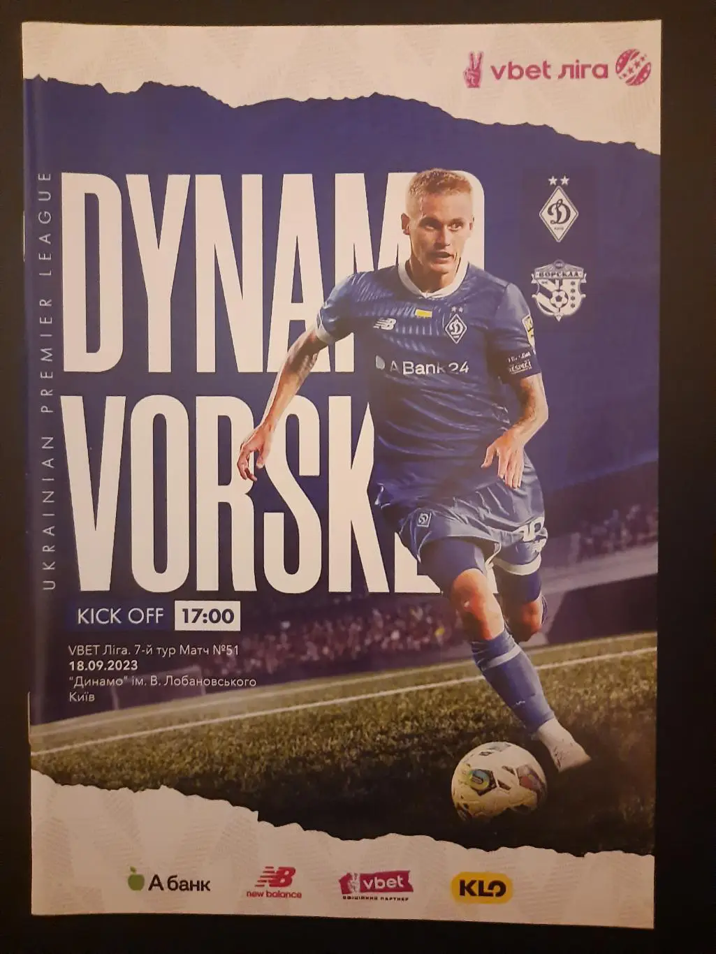 (344) Динамо Киев - Ворскла Полтава 18.09.2023