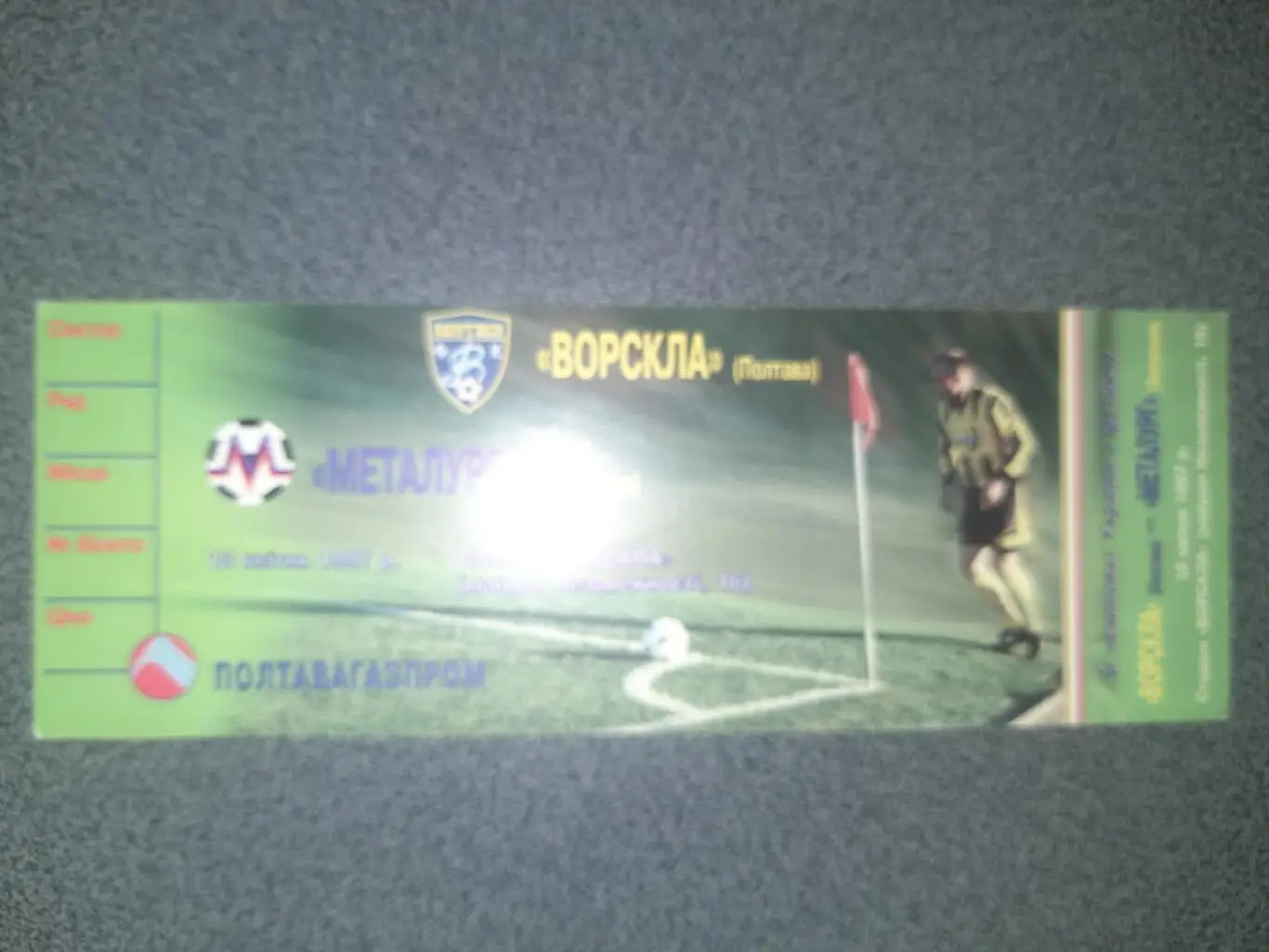 Ворскла Полтава - Металлург Запорожье 18.04.1997