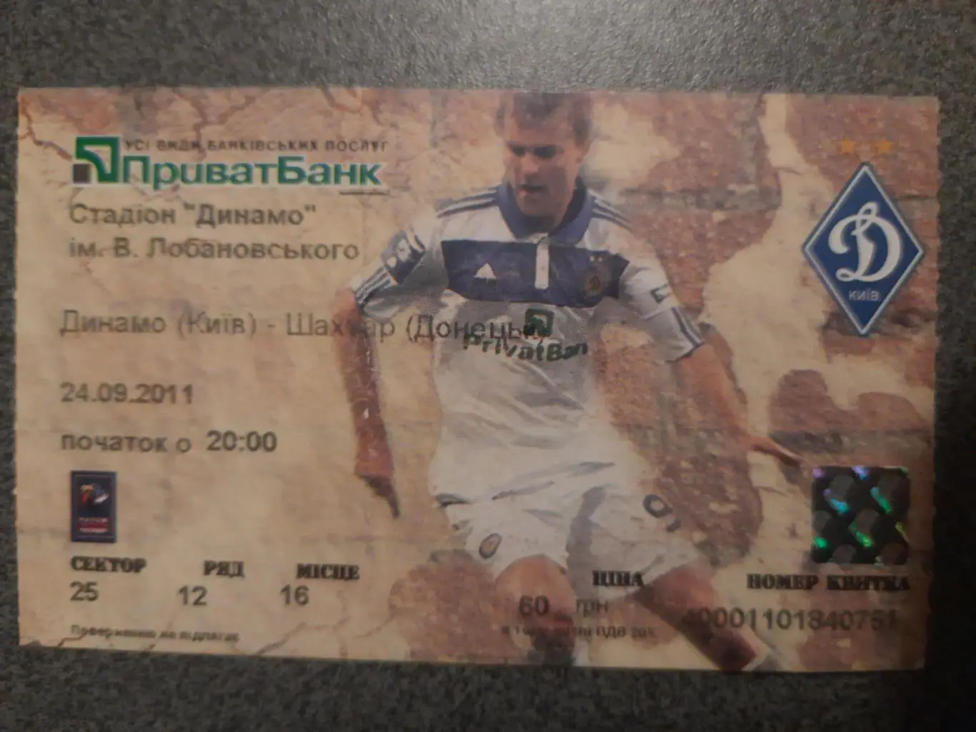 (В74) Динамо Киев - Шахтер Донецк 24.09.2011