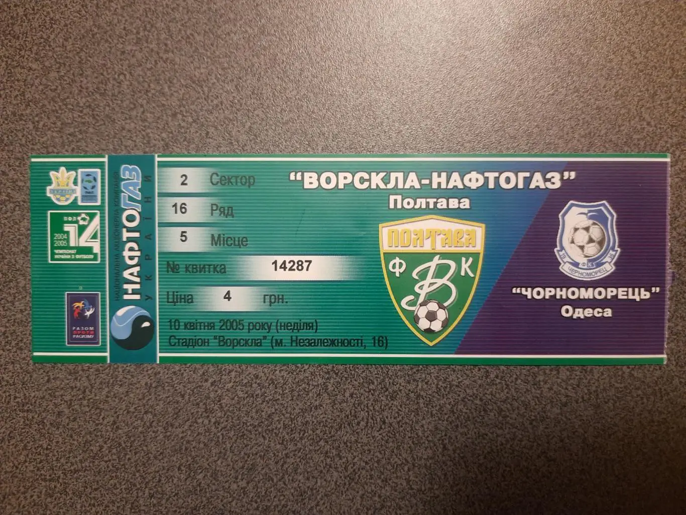 Ворскла Полтава - Черноморец Одесса 10.04.2005