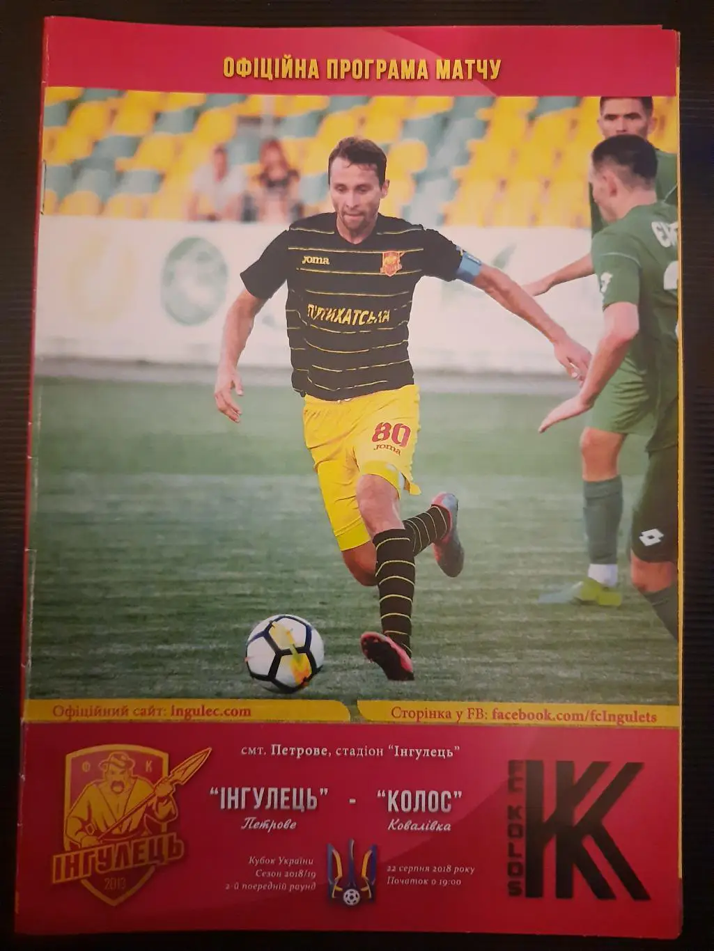 (3336) Ингулец Петрове - Колос Ковалевка 22.08.2018,кубок