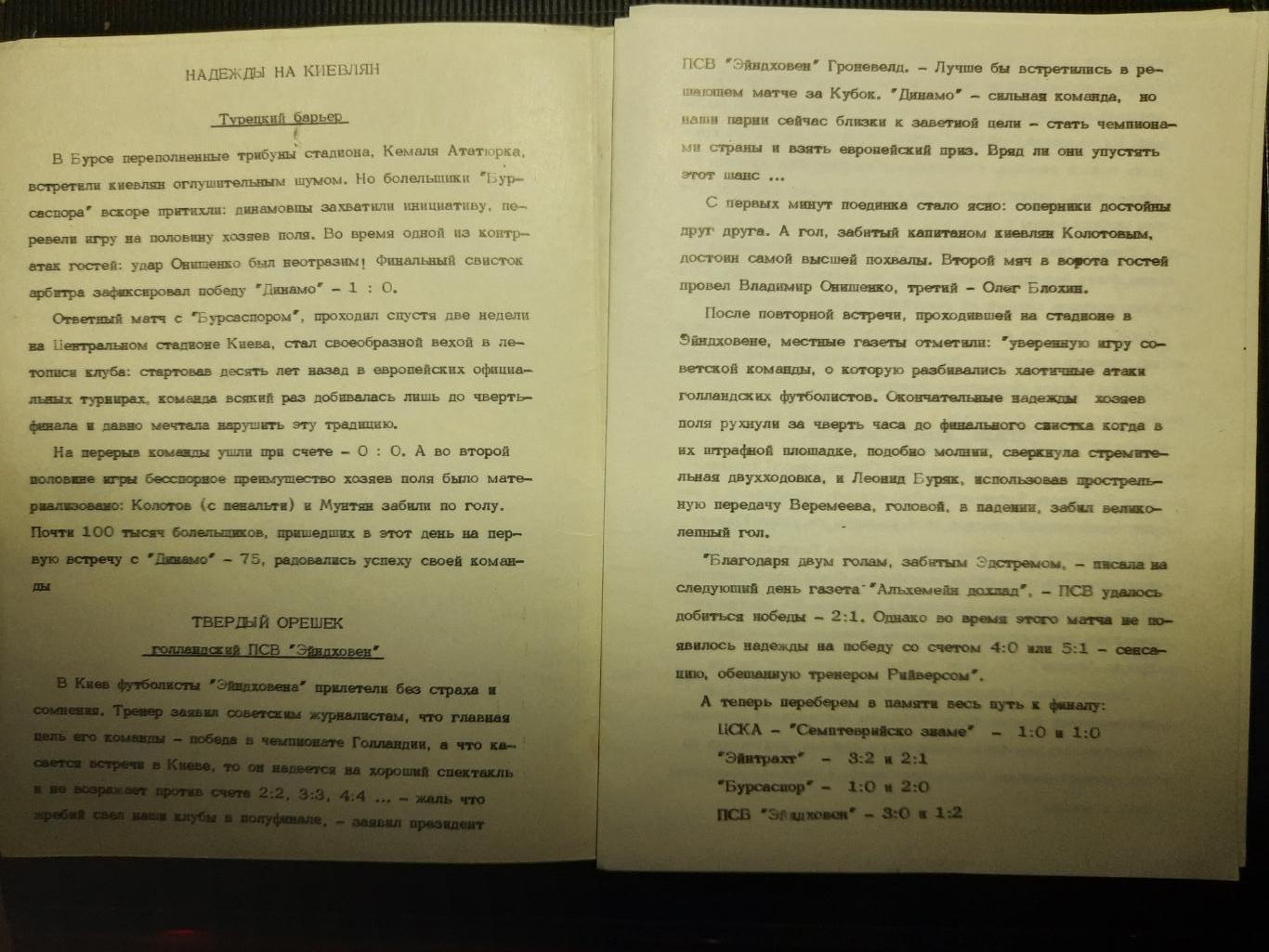 Динамо Киев Ференцварош Будапешт Венгрия 14 05 1975 финал КОК