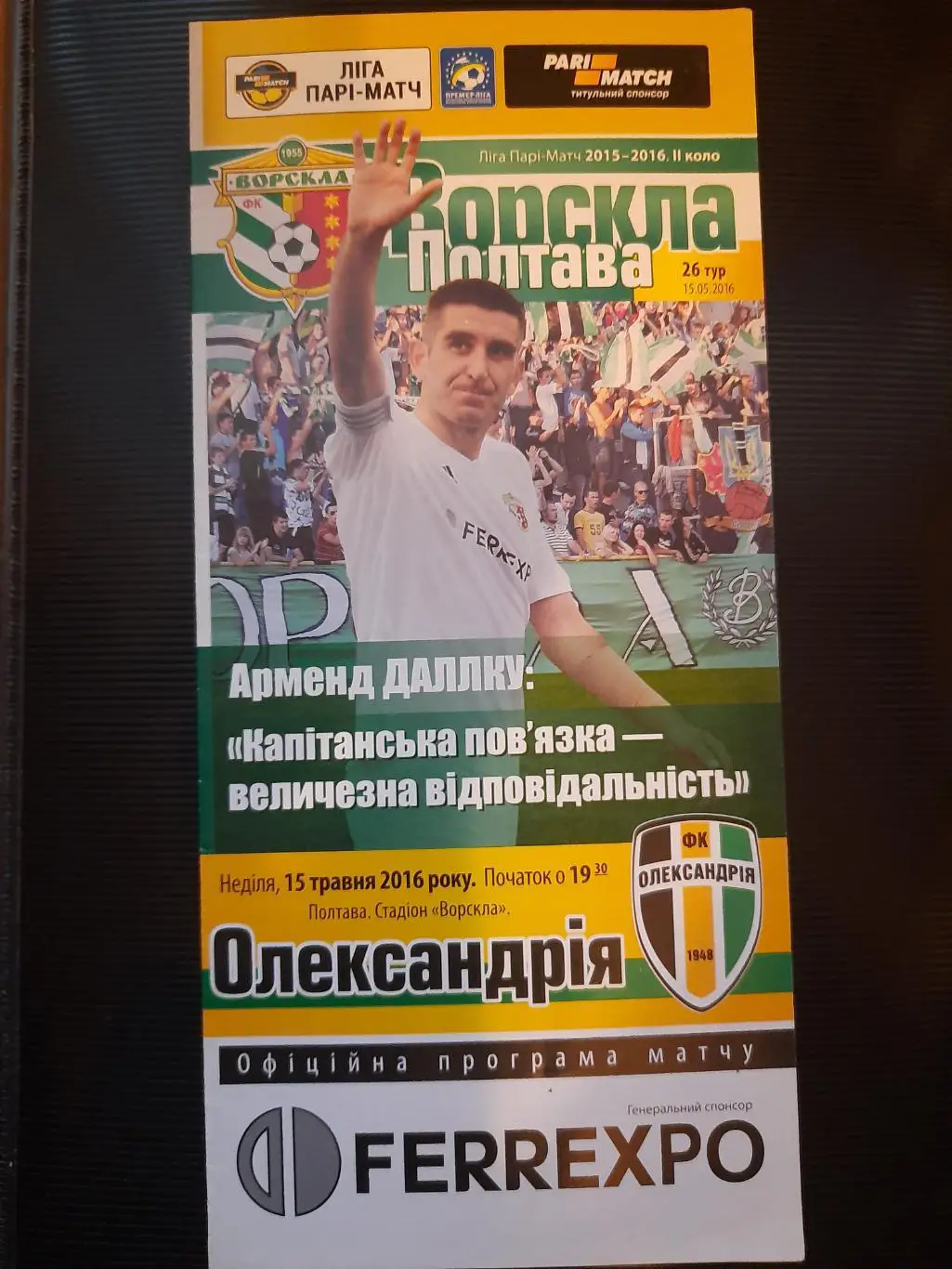(5041) Ворскла Полтава-Александрия 15.05..2016