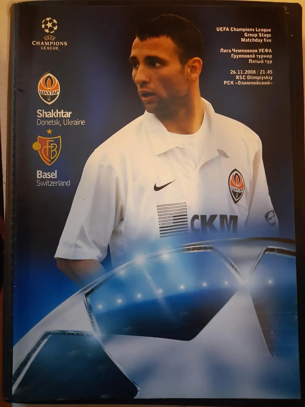 (4747) Шахтер Донецк - Базель 26.11.2008