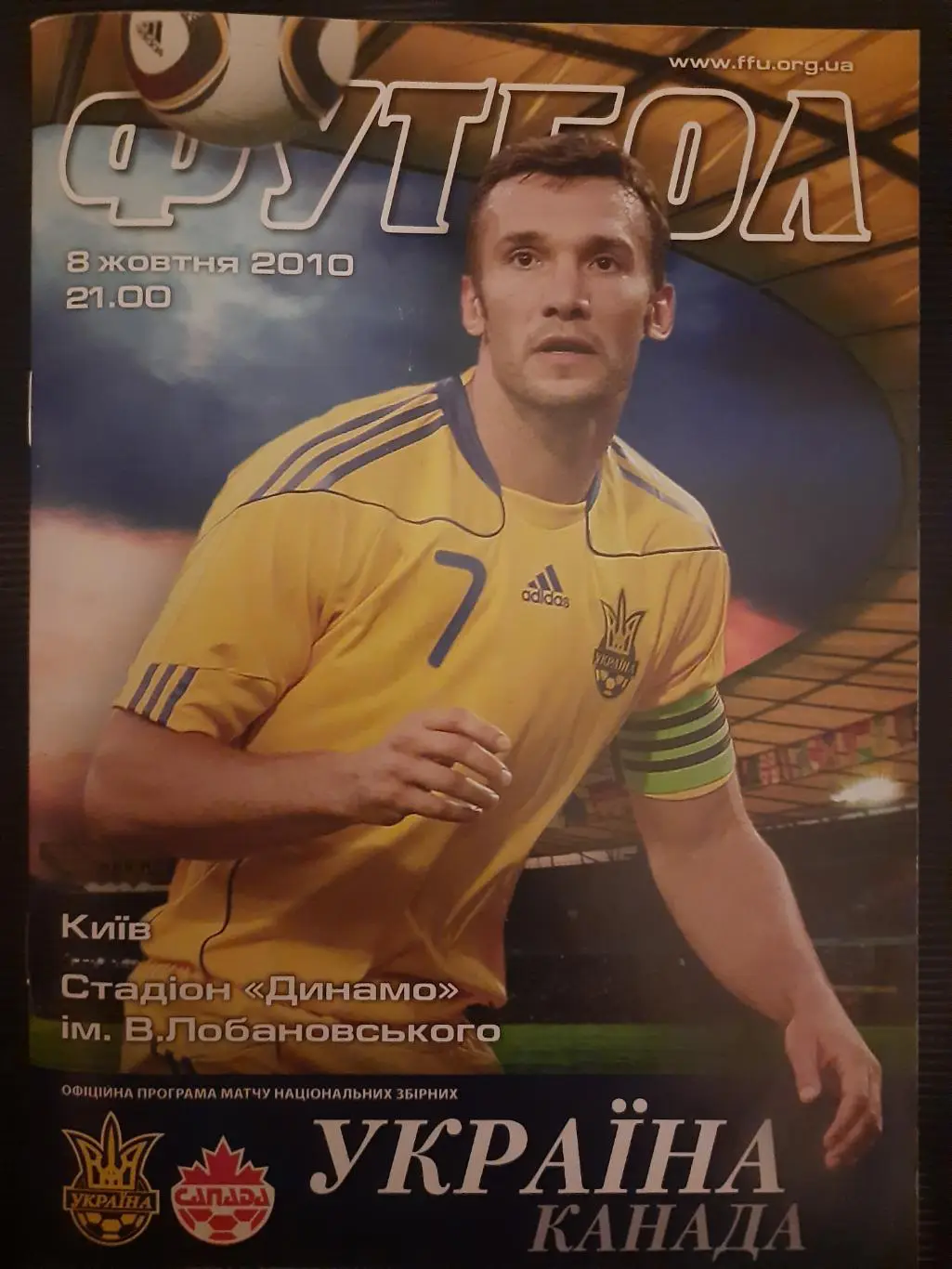 (1241) Украина - Канада 8.10.2010