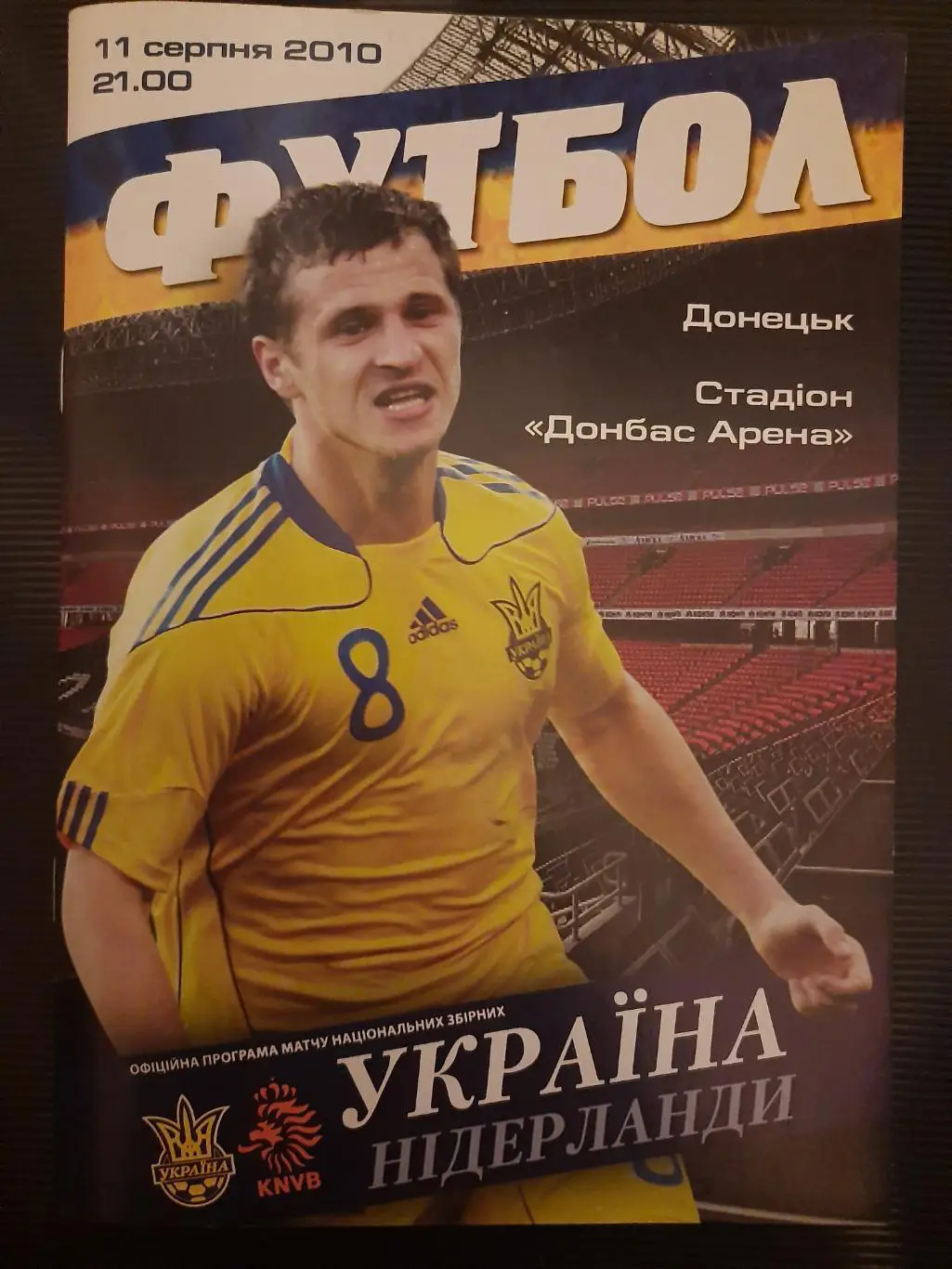 (1243) Украина - Нидерланды 11.08.2010