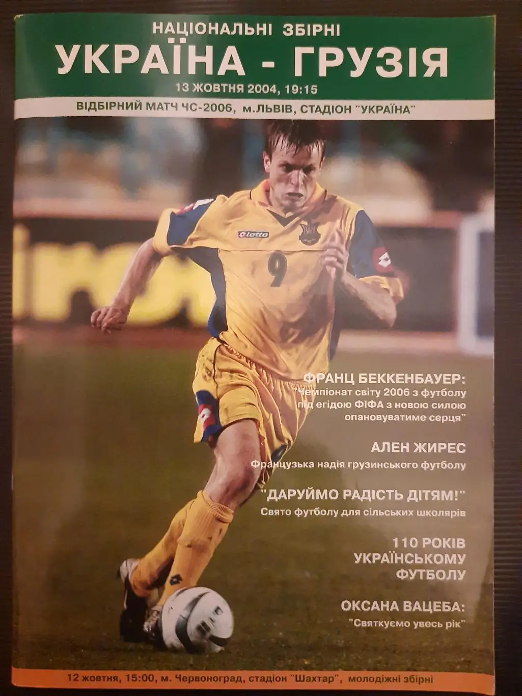 (1227) Украина - Грузия 13.10.2004