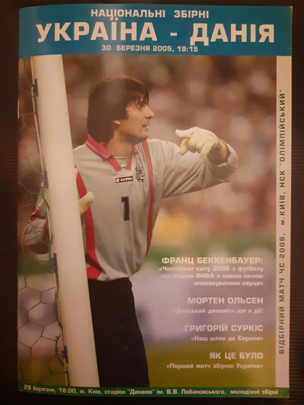 (1228) Украина - Дания 30.03.2005