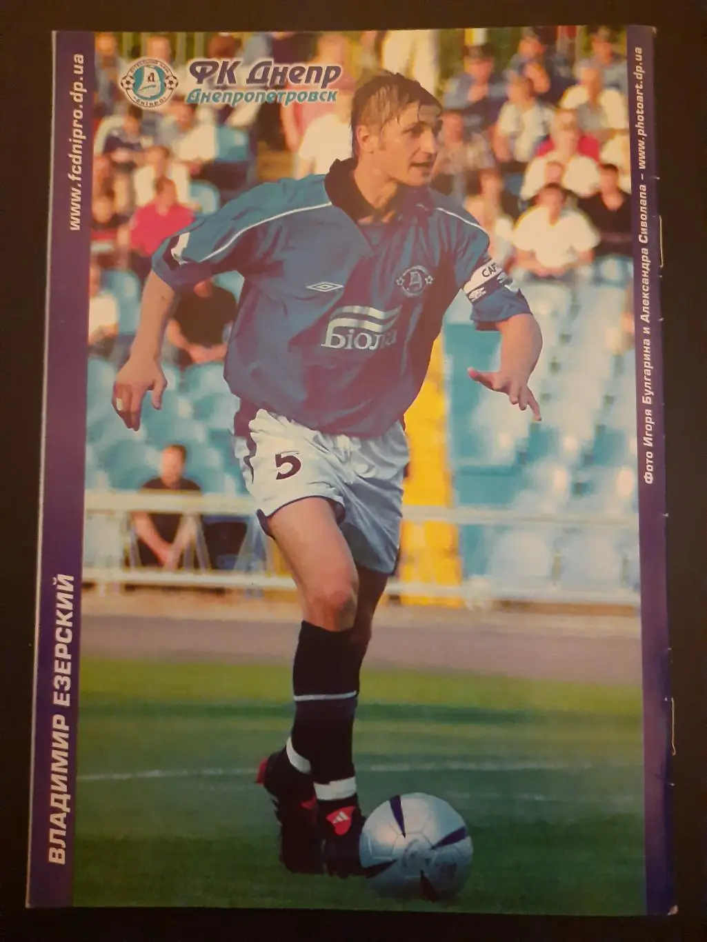 Днепр Днепропетровск - Бананц Ереван 25.08.2005 1