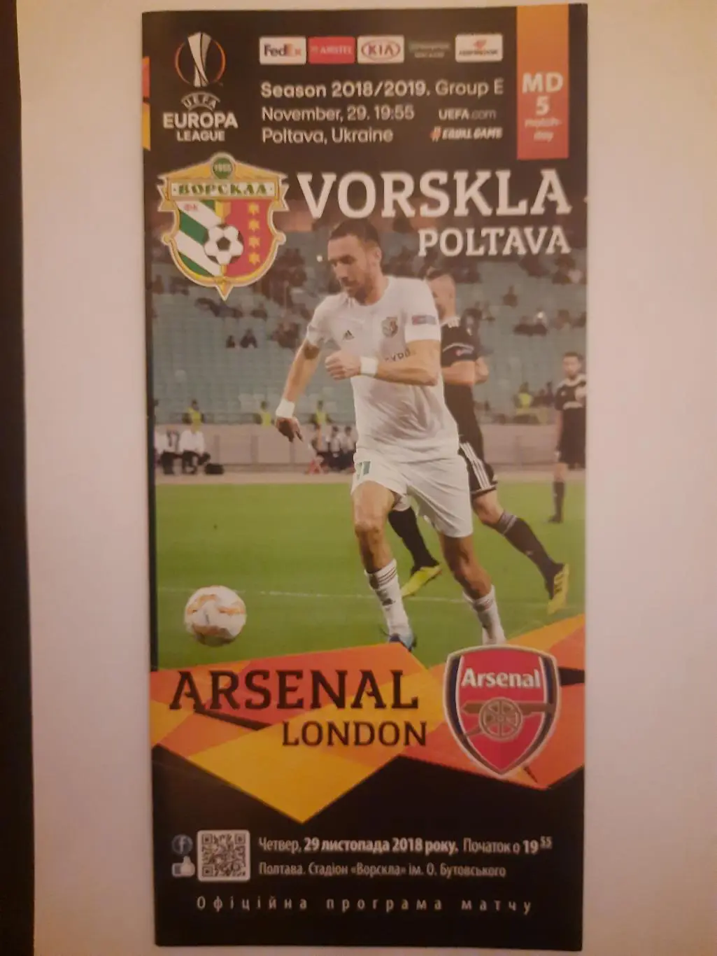 (5082) Ворскла Полтава-Арсенал Лондон Англия Лига Европы 2018/19