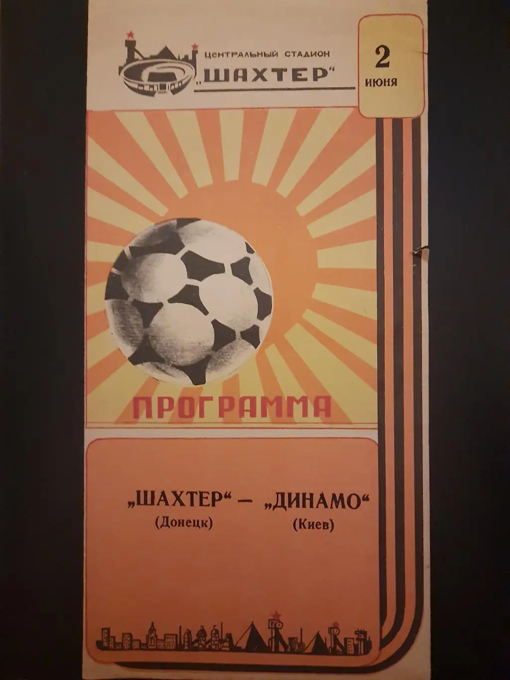 (229) Шахтер Донецк - Динамо Киев 2.06.1987, кубок федерации...