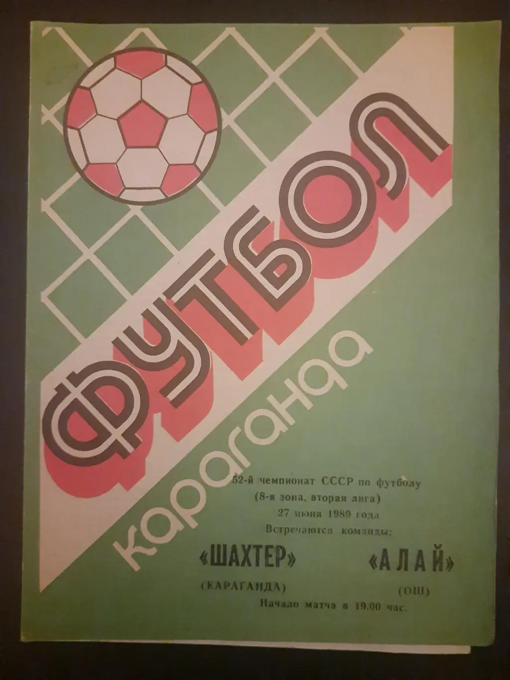 Шахтер Караганда - Алай Ош 27.06.1989
