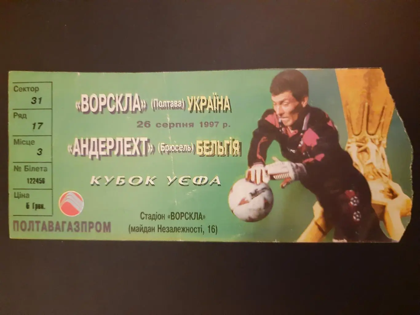 Ворскла Полтава - Андерлехт Бельгия 26.08.1997