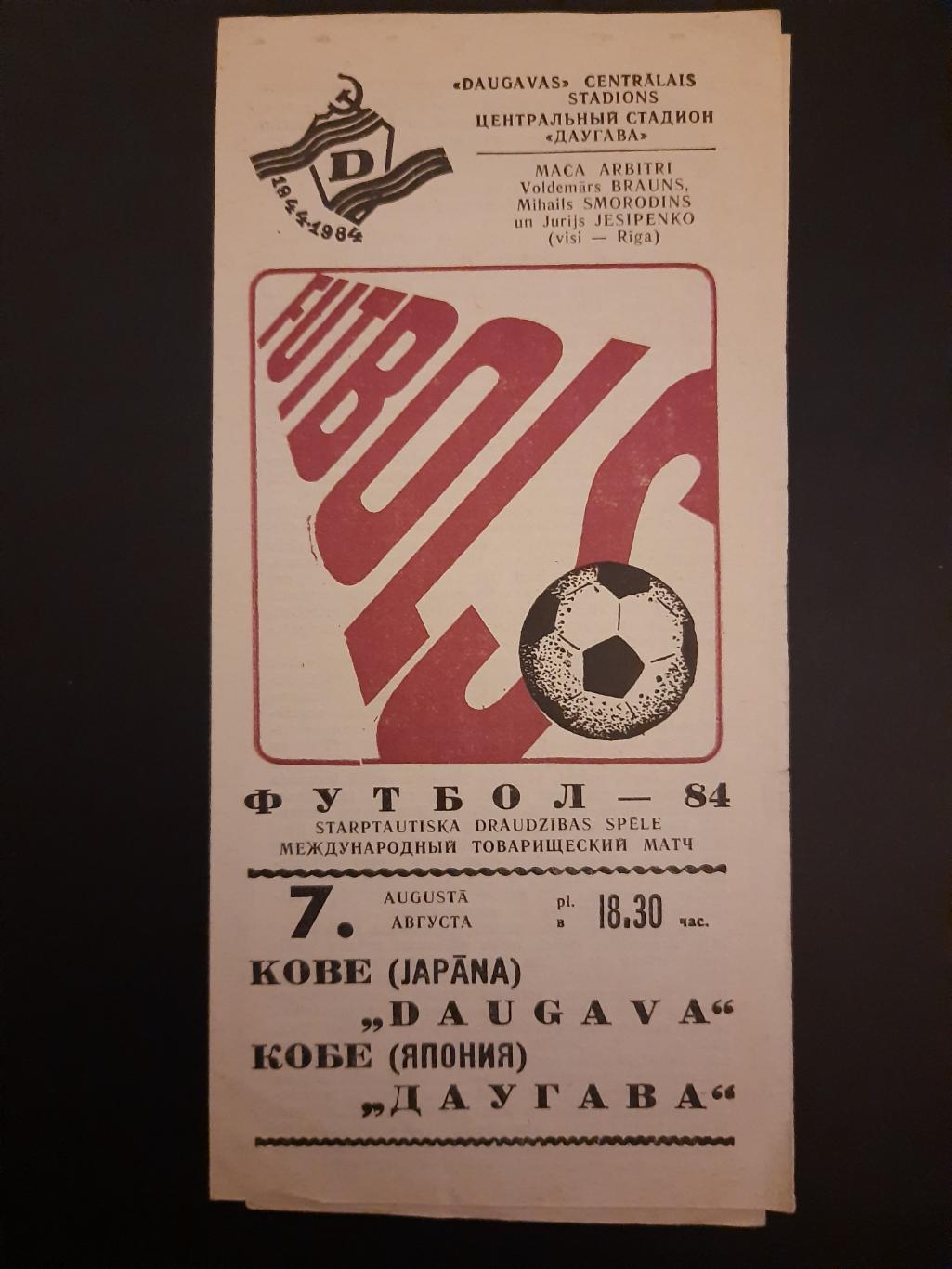 Даугава Рига - Кобе Япония 7.08.1984
