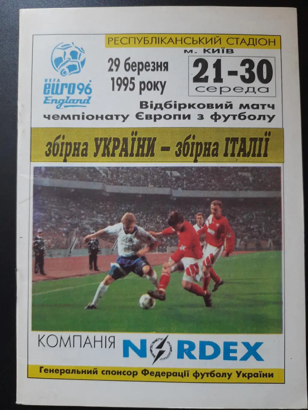 (1215) Украина - Италия 29.03.1995
