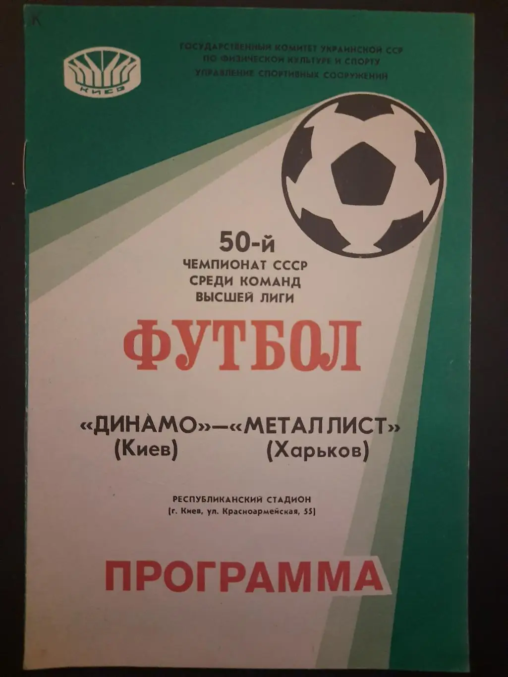 (225)Динамо Киев -Металлист Харьков26.05.1987