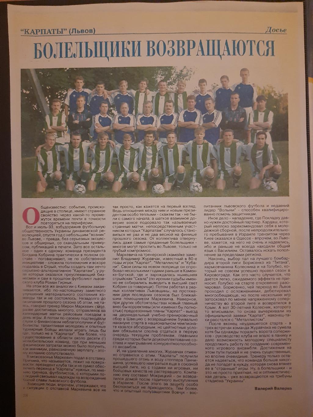 копия, ФК Карпаты Львов, итоги сезона 1994/95