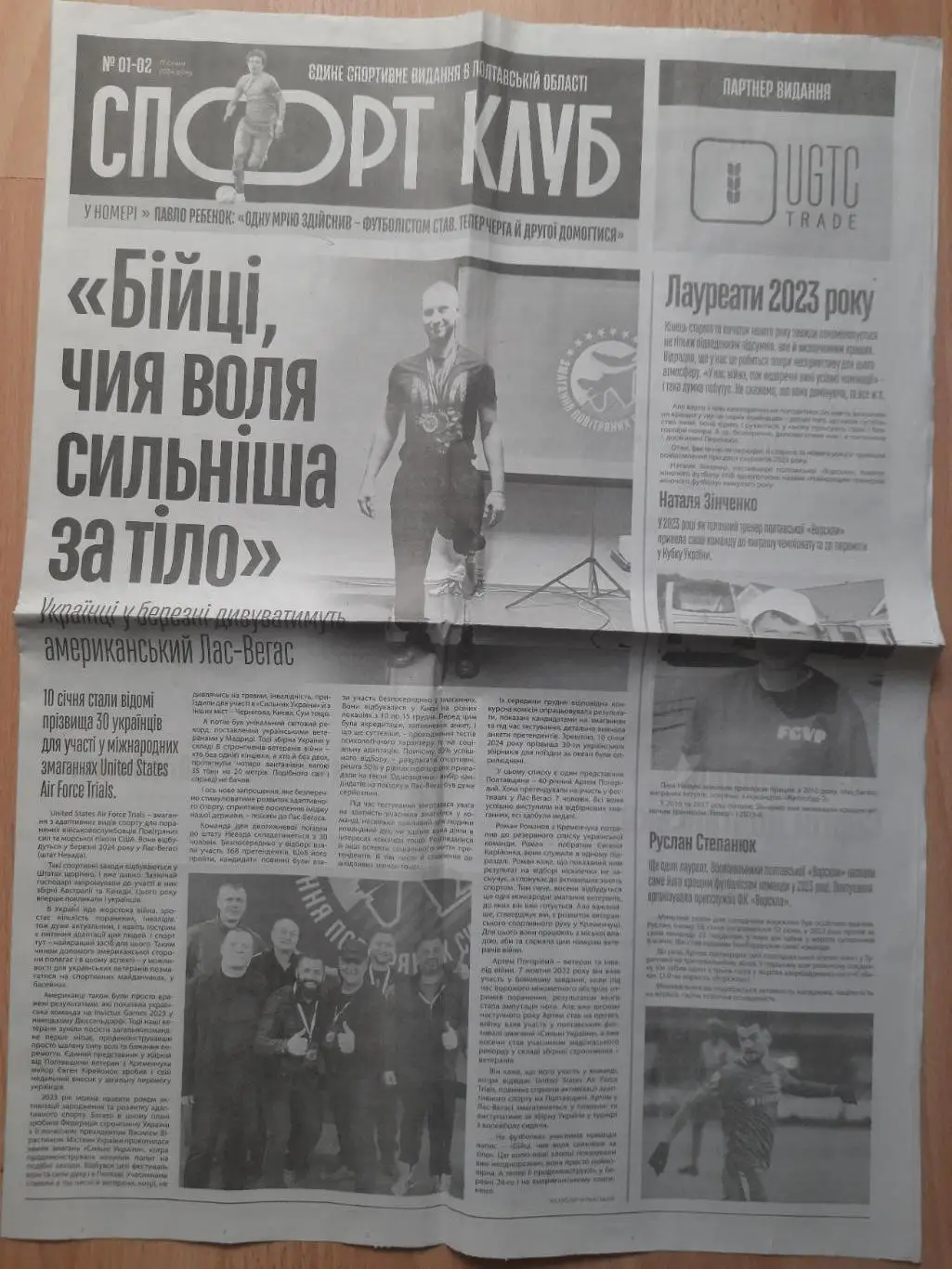 Спорт клуб №1-2 Полтава 17.01.2024