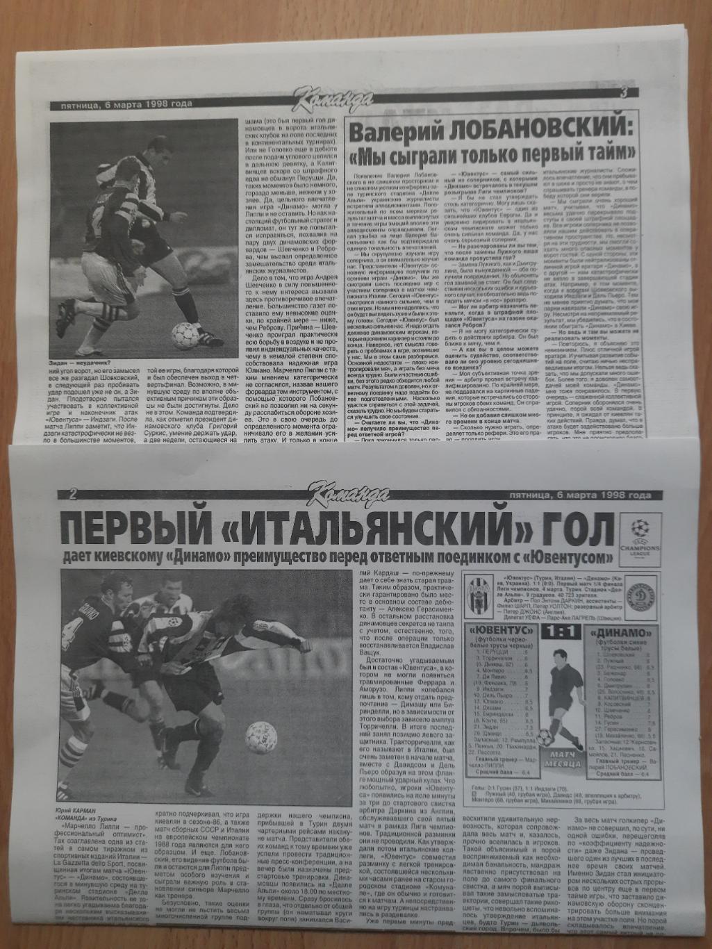 копия,отчет: Ювентус-Динамо Киев 6.03.1998