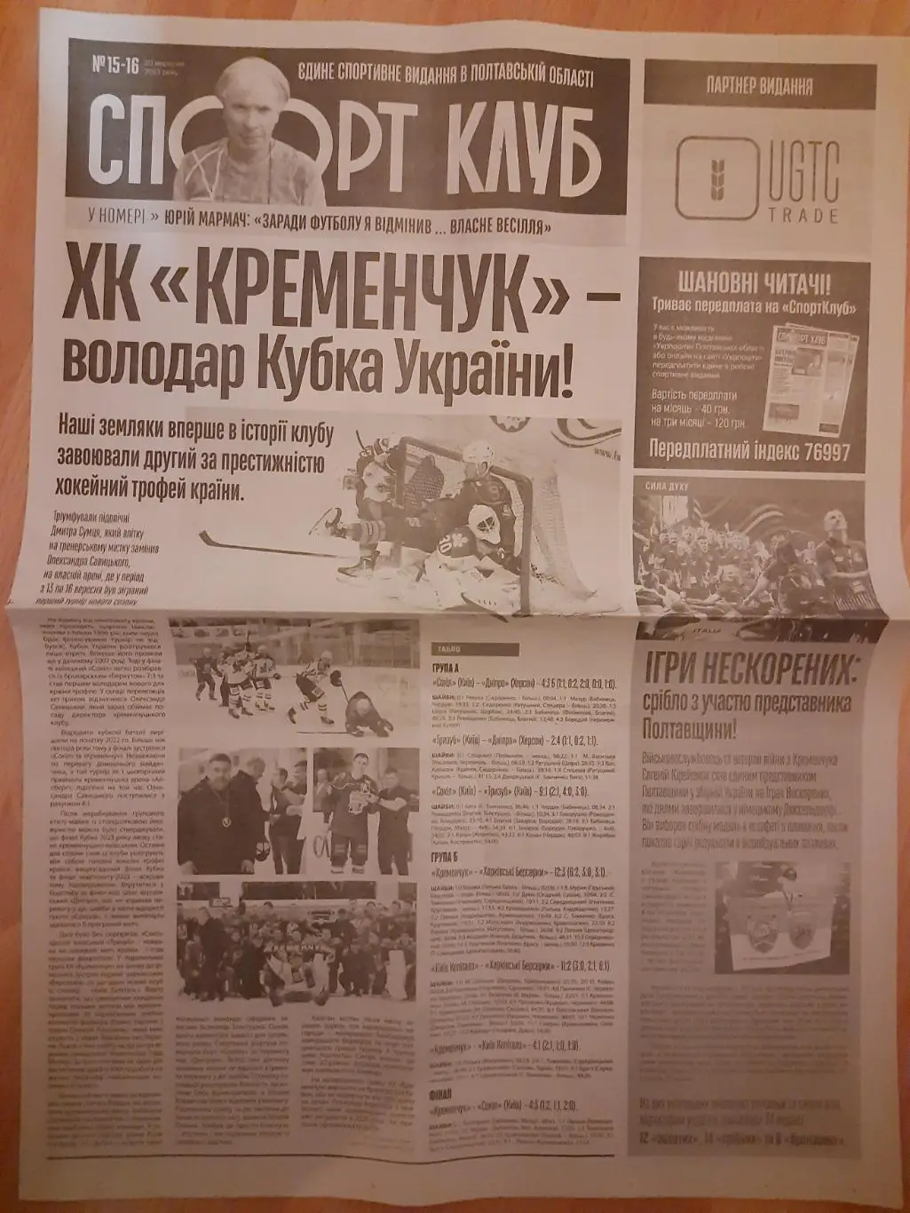 Спорт клуб №15-16 Полтава 20.09.2023