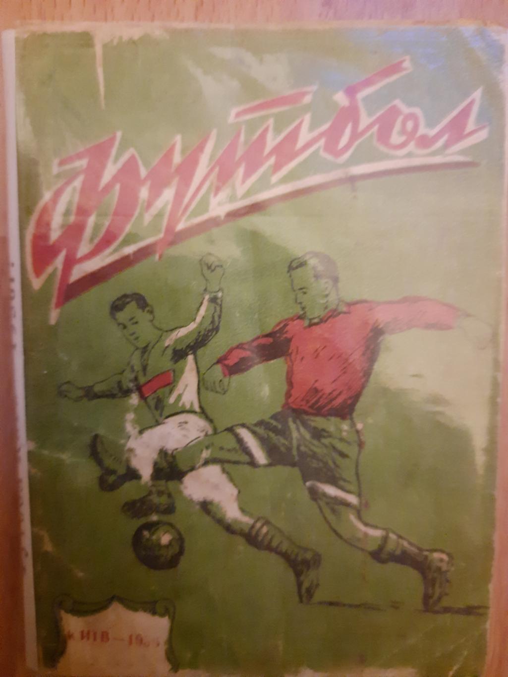 календарь-справочник,Футбол 1956, Киев.Республиканский стадион.