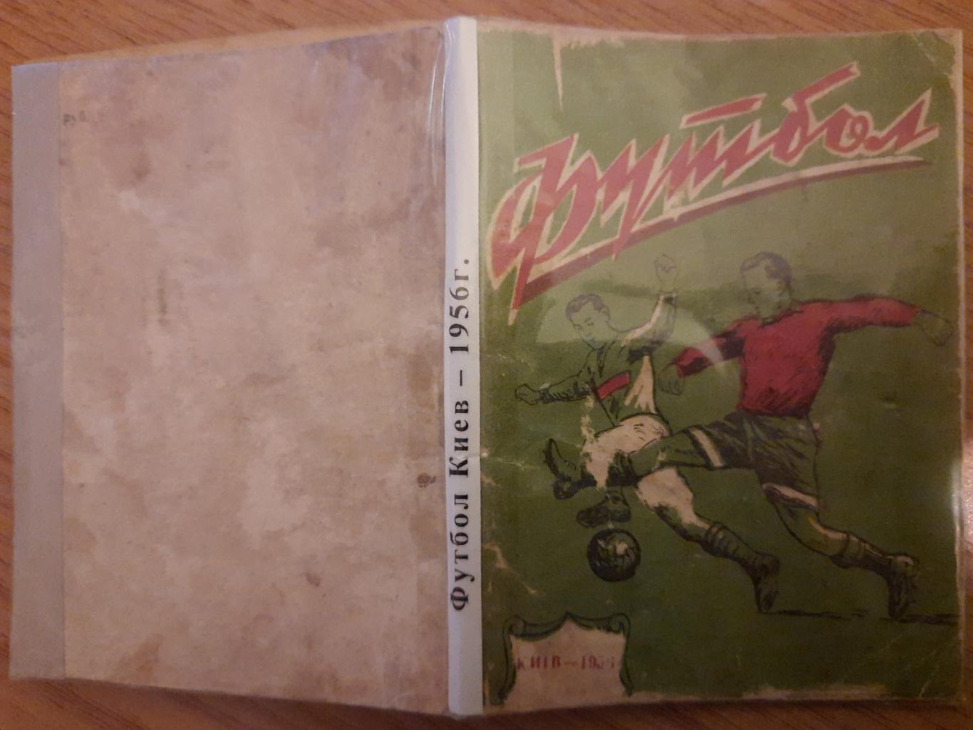 календарь-справочник,Футбол 1956, Киев.Республиканский стадион. 1