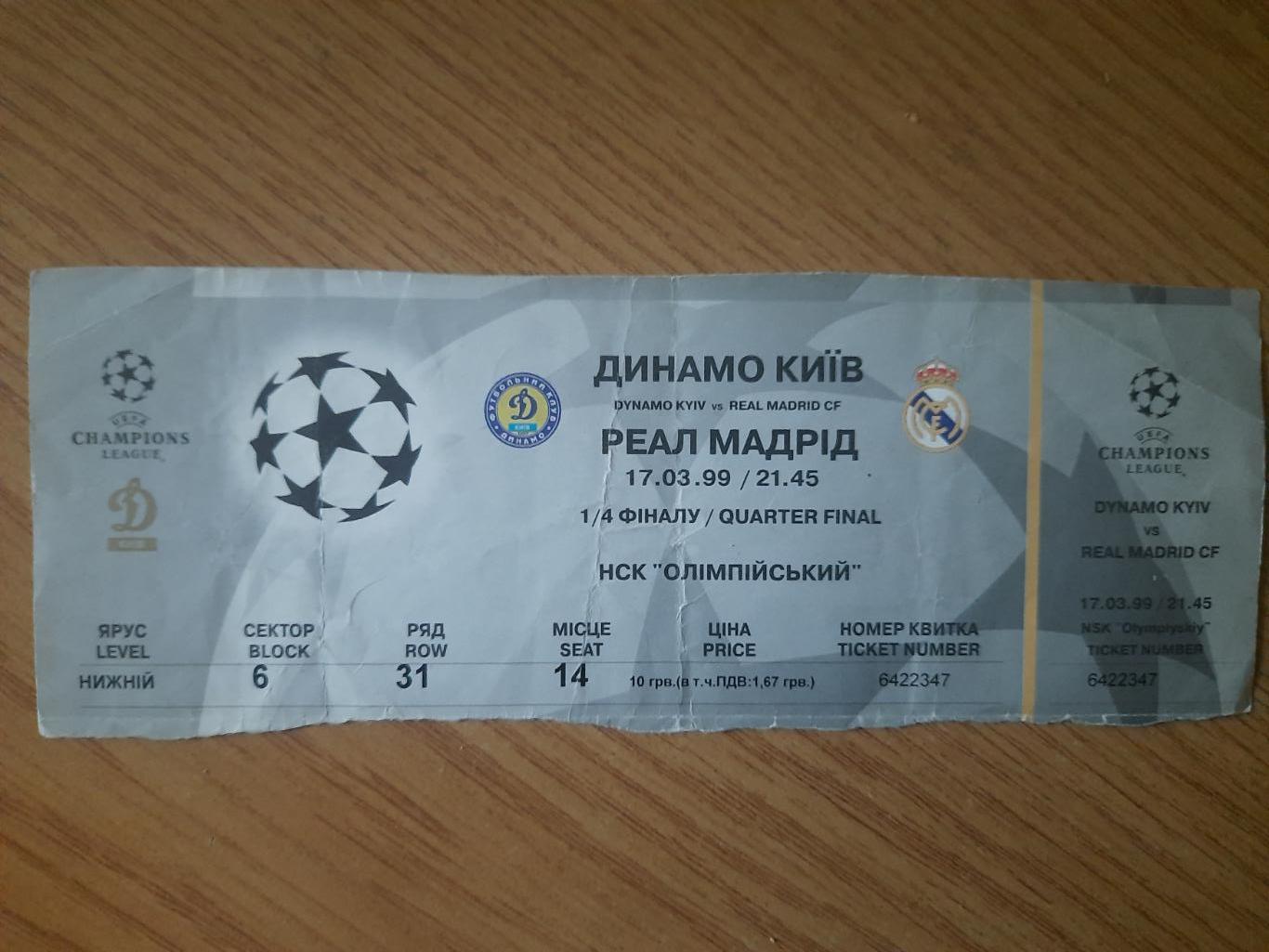 Динамо Киев-Реал Мадрид 17.03.1999