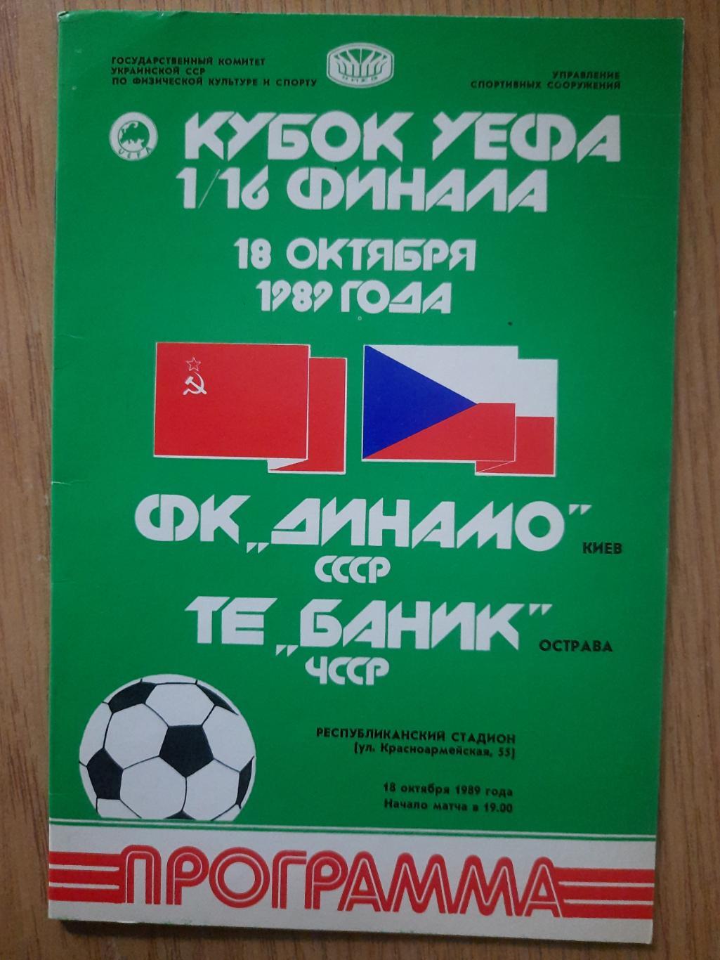 Динамо Киев - Банник Острава 18.10.1989